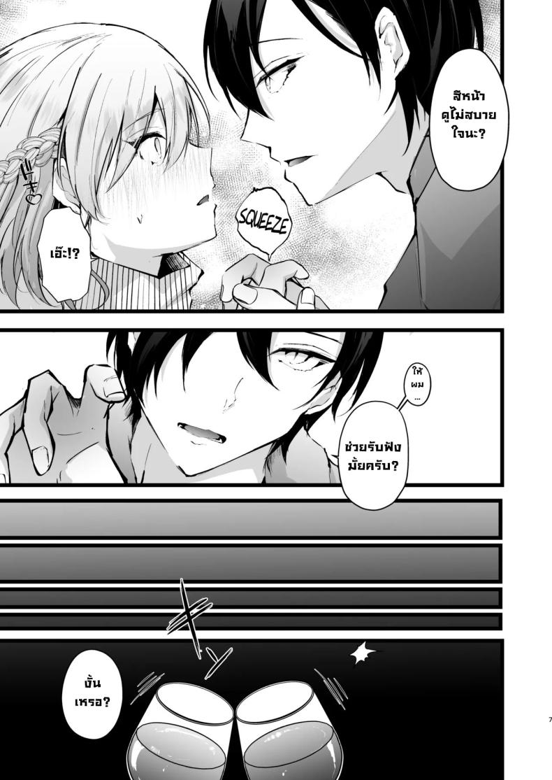 แผนแย่งแฟนจากคู่อริ